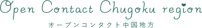 Open Contact Chugoku region