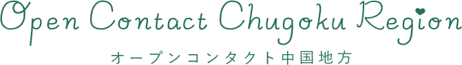 Open Contact Chugoku region